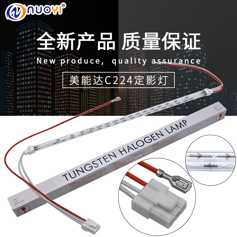 兼容 美能达C224 C284 C364 C368 C221加热灯震旦ADC307 定影灯管