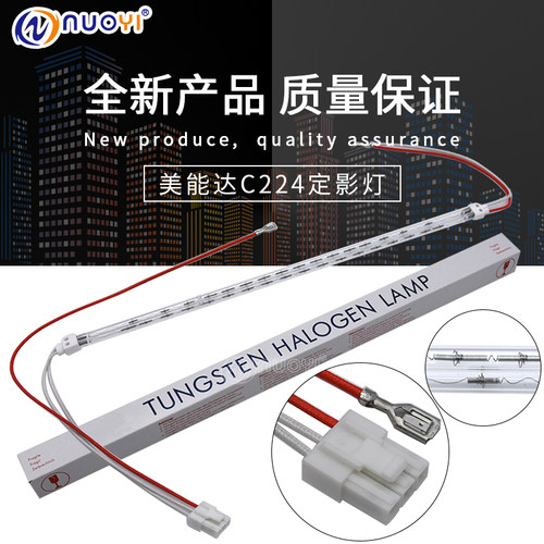 兼容 美能达C224 C284 C364 C368 C221加热灯震旦ADC307 定影灯管