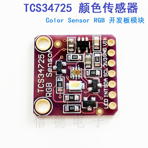 TCS34725 颜色传感器 / Color Sensor RGB 开发板模块