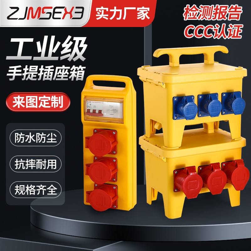 户外防水工业插座箱手提式移动临时用工地配电箱可携式电源检修箱