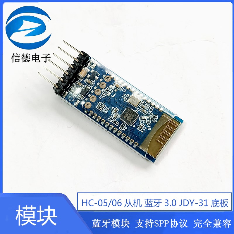 蓝牙模块 支持SPP协议 完全兼容HC-05/06从机 蓝牙3.0 JDY-31底板