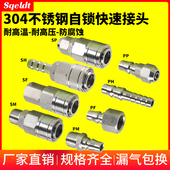 不锈钢304气管快速接头气泵气动C式 自锁快接空压机气枪公母快插管