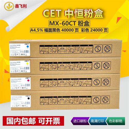 中恒CET夏普MX-C3081RV C3581 C4081 C5081 C6081DV粉盒MX-60碳粉