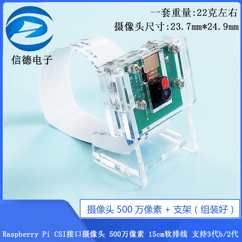 Raspberry Pi CSI接口摄像头 500万像素 15cm软排线 支持3代b/2代