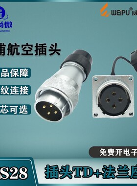 威浦航空插头WS28 23478910芯12针167芯202426芯35芯塑料尼龙尾TD