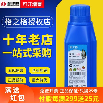 格之格012L碳粉 适用 兄弟TN2050 2115 2140 7010 7340 7340 7420