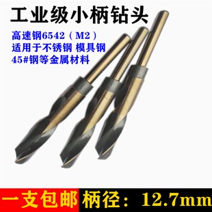 包邮 不锈钢专用钻小柄钻头直柄麻花钻1314151618192021柄径12.7mm