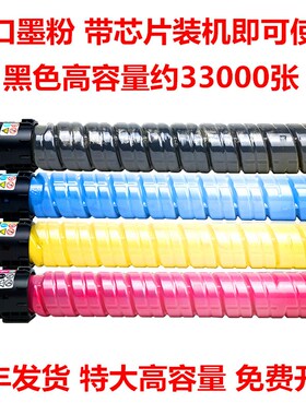 适理光Ricoh IM C6000型墨粉C4500粉盒C5500墨盒C4500A硒鼓IMC600