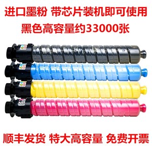 适理光Ricoh IM C6000型墨粉C4500粉盒C5500墨盒C4500A硒鼓IMC600