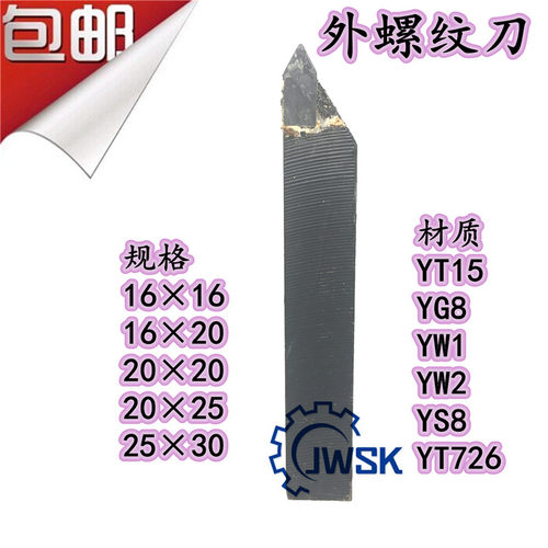 包邮焊接车刀钨钢普车合金车刀外圆车刀螺纹刀YT15/YW1/YG8/2020
