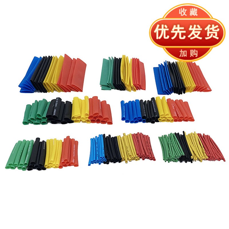 环保阻燃127/164/328/530PCS袋装热缩管组合套管电工胶布绝缘收缩