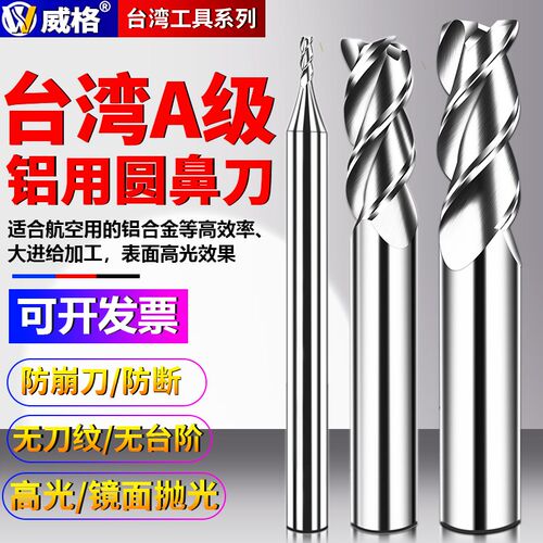 威格台湾A级铝用圆鼻刀钨钢合金铣刀三刃牛鼻刀R角CNC数控加工刀