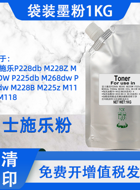 适用富士施乐P225d碳粉P225db P265 M225dw M225z P228d墨粉 1kg