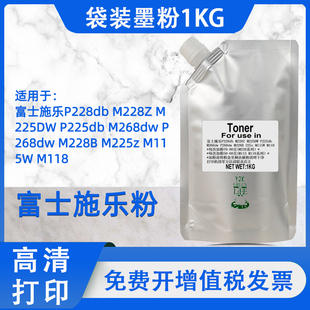 P228d墨粉 适用富士施乐P225d碳粉P225db M225z M225dw 1kg P265