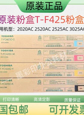 原装正品东芝FC425C粉盒2020AC 2520AC 2525AC 3025AC 碳粉墨粉