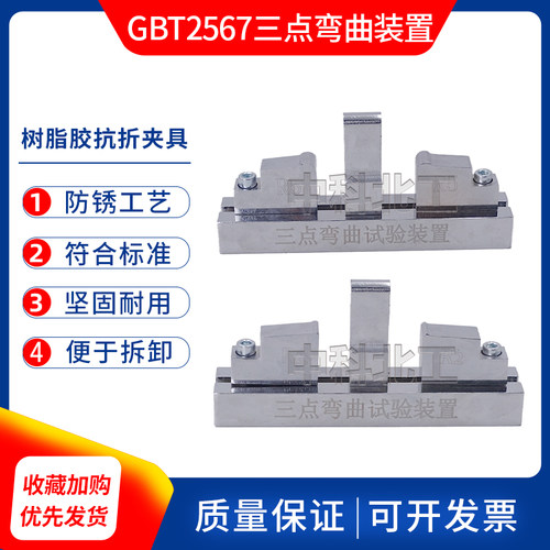 树脂胶弯曲装置/树脂胶三点弯曲装置R5/R2树脂胶抗折夹具GBT2567