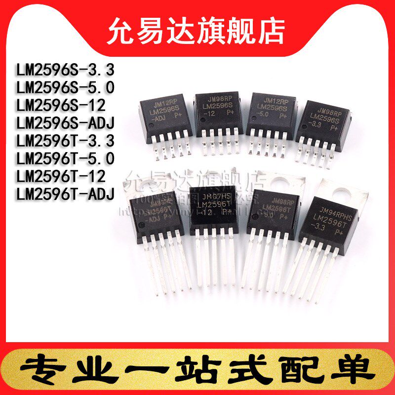 LM2596S-5.0 ADJ 12 3.3V LM2596T-5.0 降压电路稳压器IC芯片