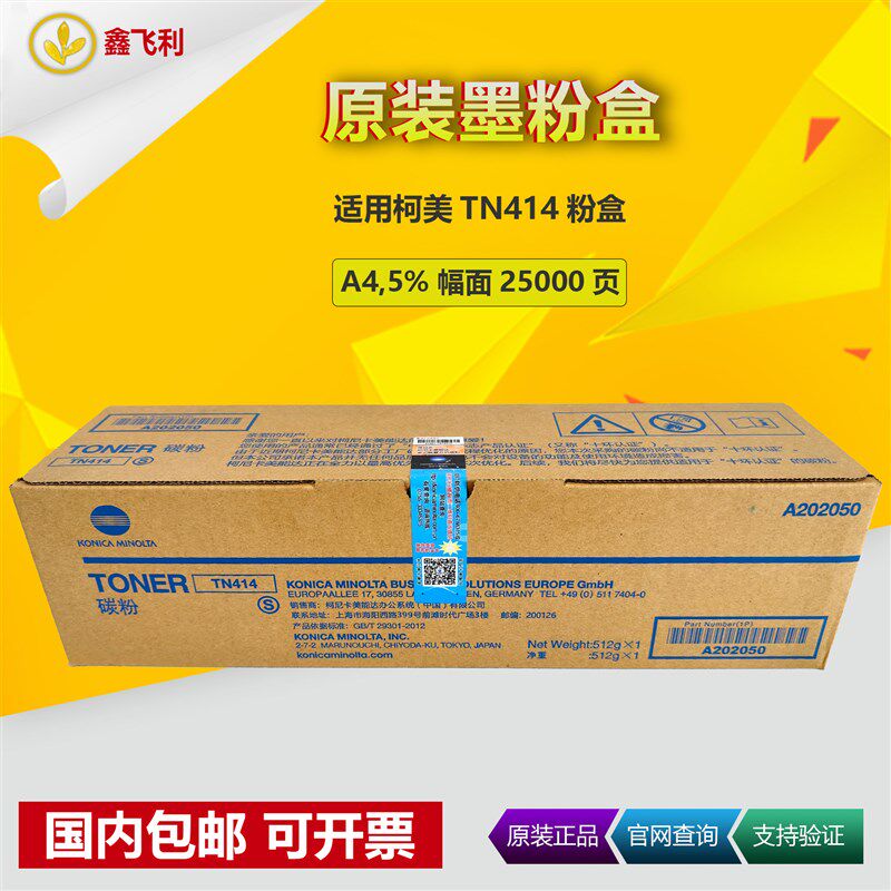 原装美能达423粉盒柯美BH363 283 223 7828复印机碳粉 TN-414墨粉