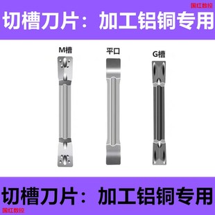 200 切槽车床刀粒铝用切断割槽斜口MGGMN300 400刀头