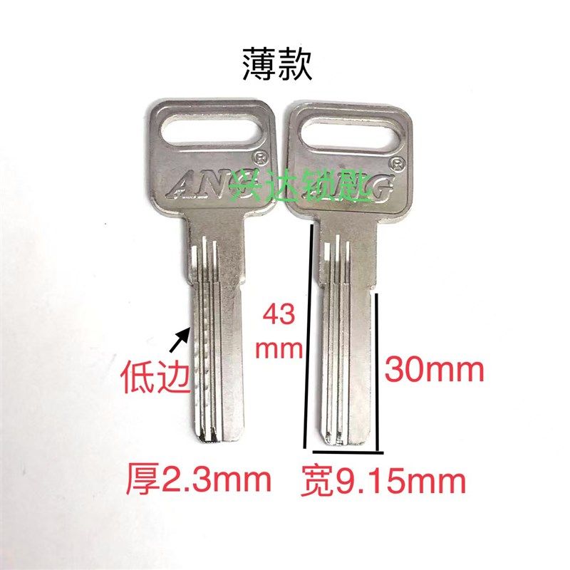 ANG超B级锁匙坯 防盗门打孔铣槽钥匙坯料 低边槽锁匙胚子