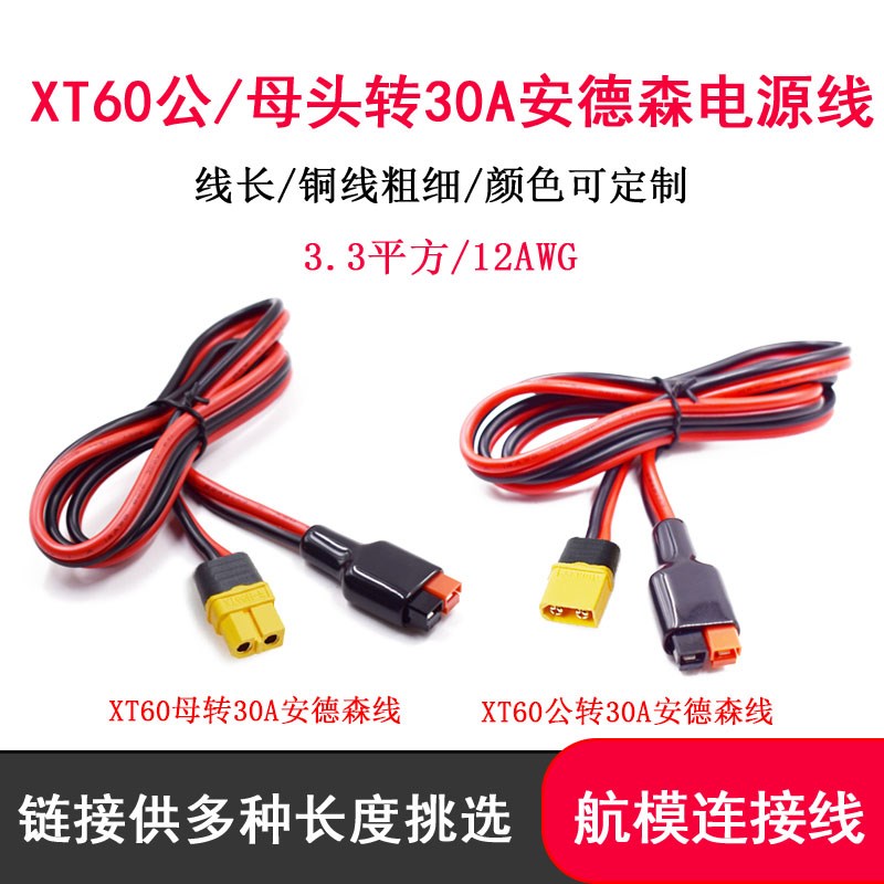 XT60公母转30A安德森电源线12AWG太阳能充电线户外电源连接线