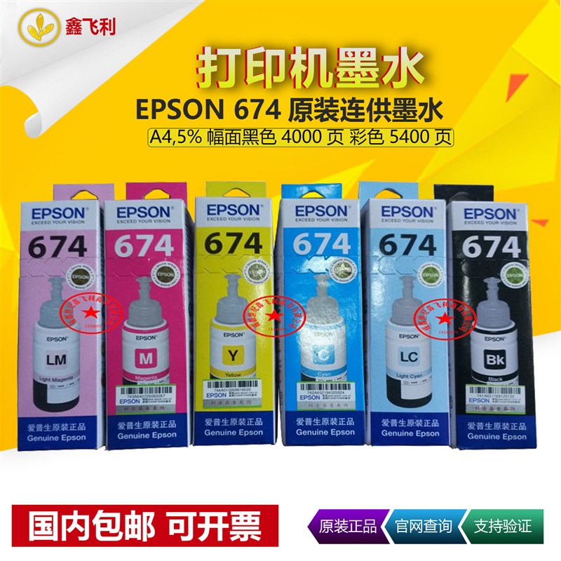 原装Epson/爱普生L801 L805 L810 L850 L1800打印机T6741连供墨水