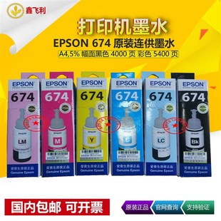 Epson L805 原装 爱普生L801 L1800打印机T6741连供墨水 L810 L850