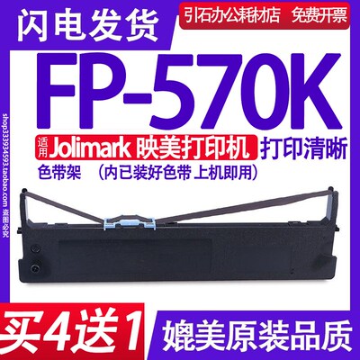 FP-570K色带架适用Jolimark映美FP-570K色带架针式打印机墨盒含芯
