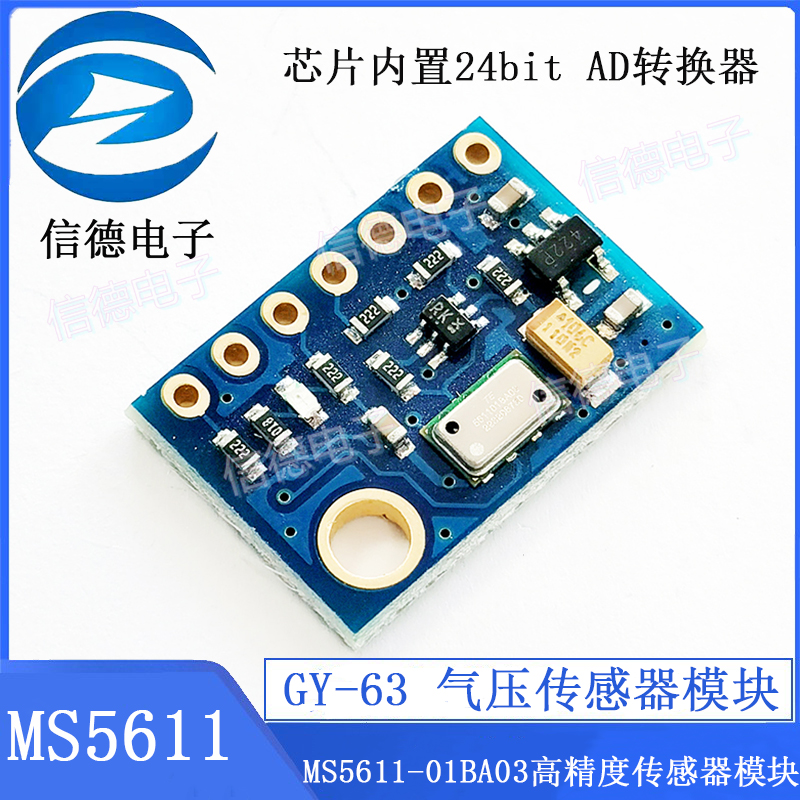 GY-63 MS5611-01BA03/ 气压传感器模块 /高精度传感器模块 数字