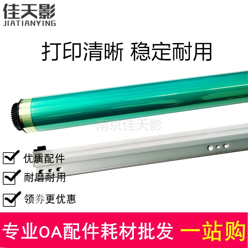 适用 震旦ADC225鼓芯 C265 C225 C287 C307 C367 感光鼓芯 刮板