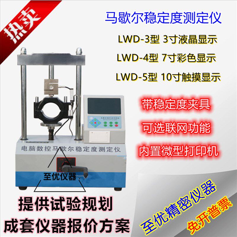 沥青混合料马歇尔稳定度测定仪LWD-3A/C/4A/C/5A/C电脑夹具触摸屏