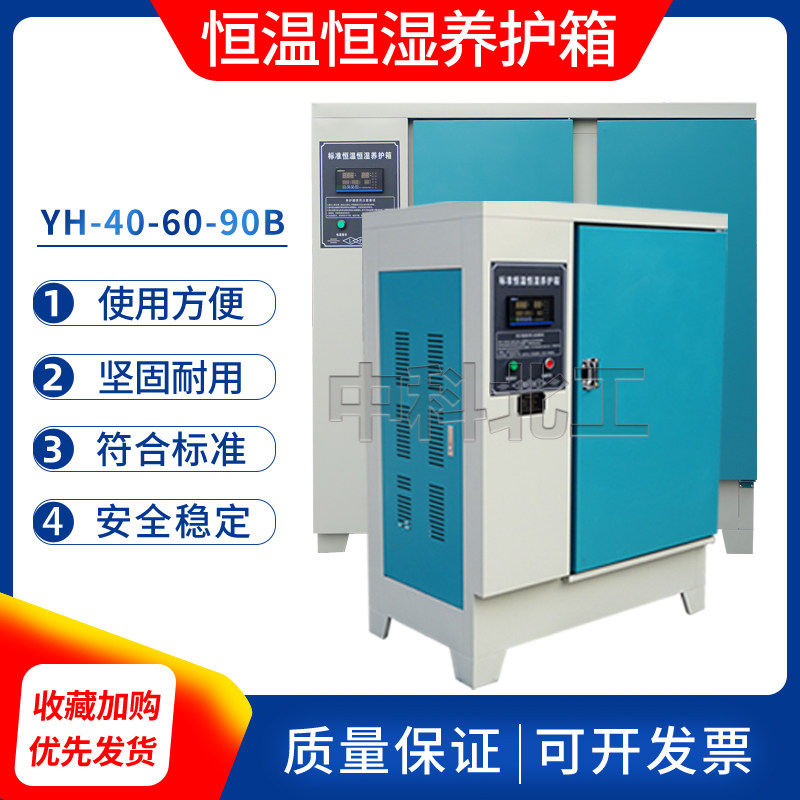 YH-40/60/90混凝土养护箱水泥养护箱恒温恒湿养护箱加湿器6升/7升