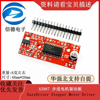 A3967 步进电机驱动板 EasyDriver Stepper Motor Driver