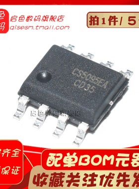 CS5095EA CS5095 全新原装 锂电池充电芯片IC 贴片SOP-8(5个)