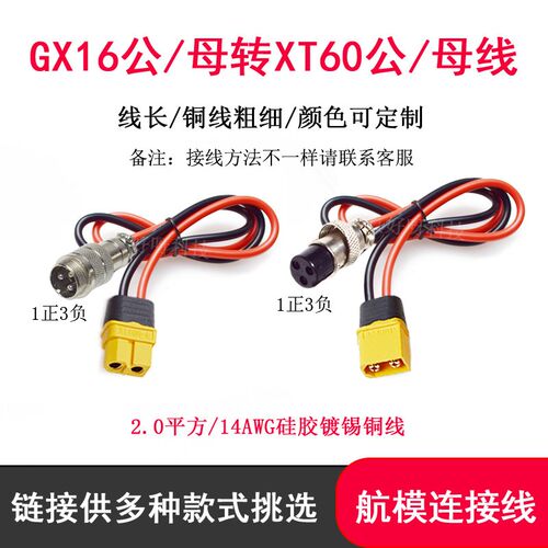 XT60公母转航空插头GX16三芯公/母电源线2平方电动车电池充电线