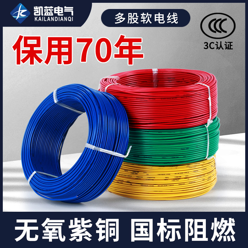 电线国标纯铜芯多股软电线BVR1.5/2.5/4/6平方多芯线家用铜线