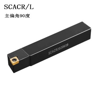 数控车床刀杆菱形外圆刀具SCACR0808H06 1616K09 1010K06 1212K09