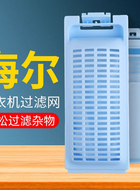 适配洗衣机通用过滤网盒滚筒波轮洗衣过滤网袋网盒配件过滤盒网袋