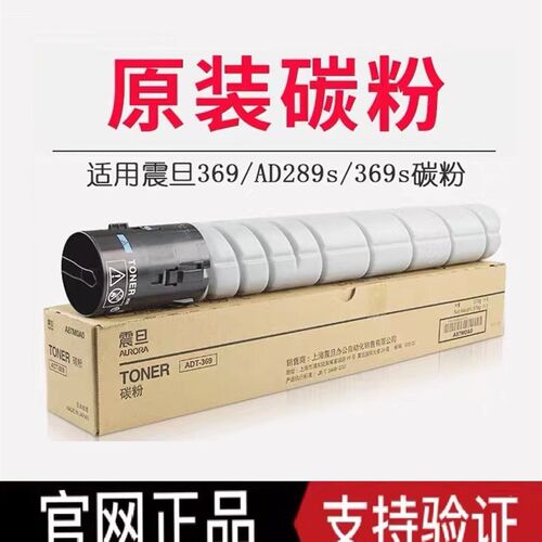 原装震旦ADT-369S粉盒 369L 震旦AURORA 289S 369S影印机碳粉墨粉