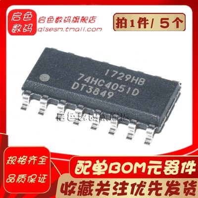 全新原装 74HC4051D 8通道模拟多路复用器分解器 贴片SOP16 (5个)