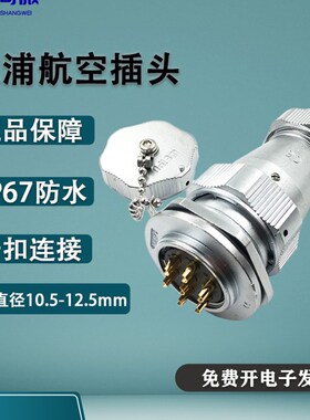 WY28威浦防水航空插头 23478910-12-16-35芯插头TE前螺母ZMQ IP67