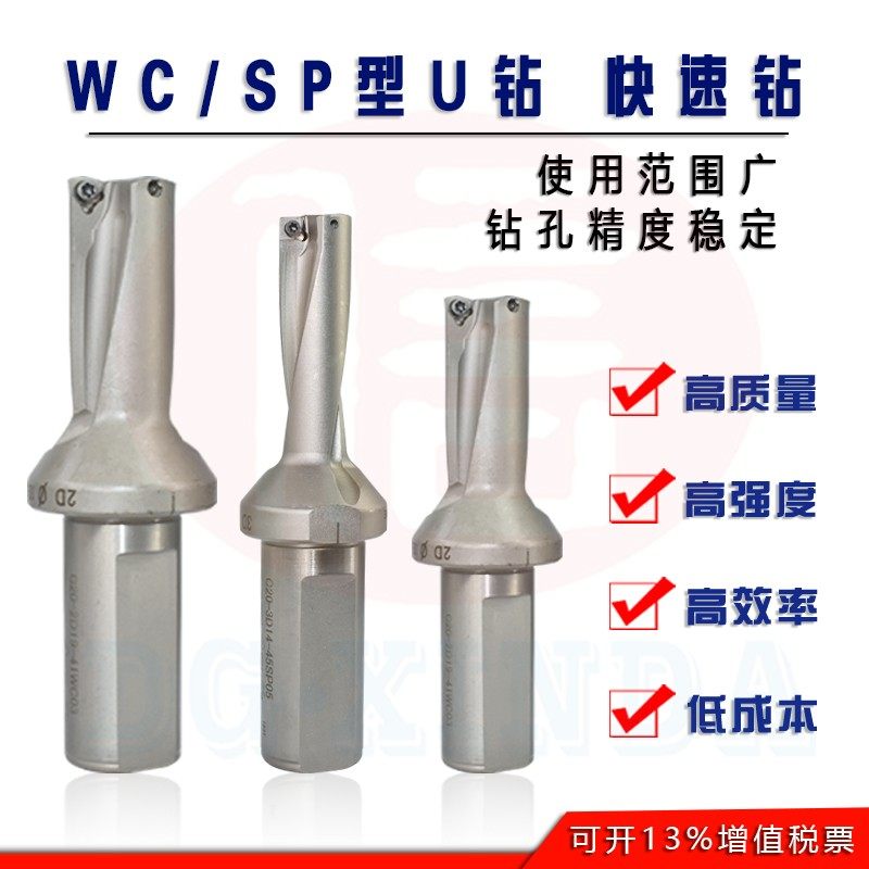 U钻WC喷水钻SP暴力钻/快速平底钻头 住友刀片直径14-40/2/3/4/5倍