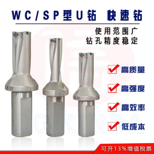 U钻WC喷水钻SP暴力钻/快速平底钻头 住友刀片直径14-40/2/3/4/5倍