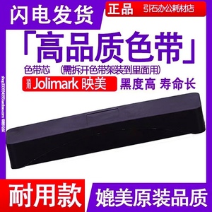 适用映美FP-612K色带芯FP-570K色带FP830K FP530KIII JMR206色带