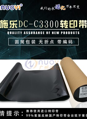适用于 施乐DCC3370 3300 2275 3375 7435 2255 3360 原装 转印带