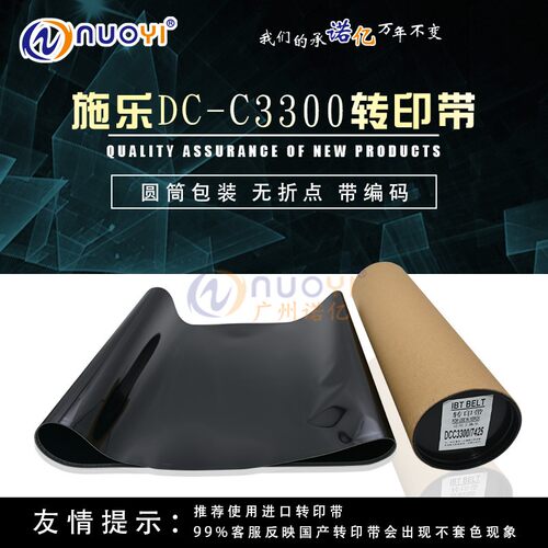 适用于 施乐DCC3370 3300 2275 3375 7435 2255 3360 原装 转印带
