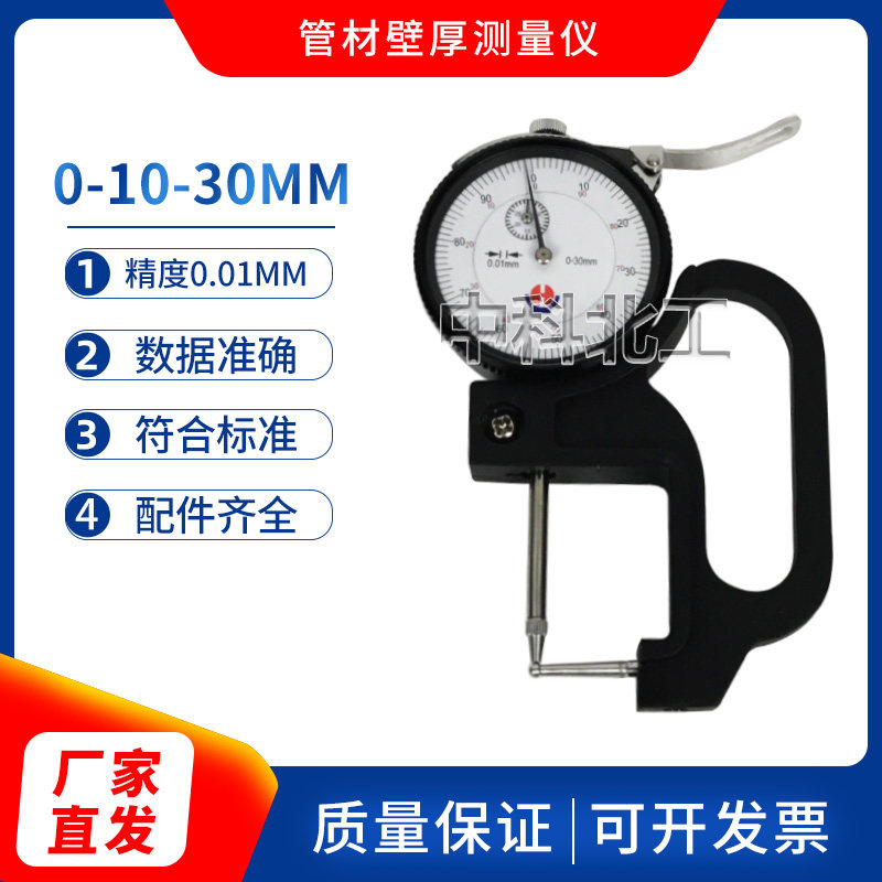 管厚规0-10/30 管材壁厚测量仪 塑料管材测厚仪 塑胶管材测厚仪