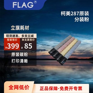 367 7528 7522 适用柯美TN323 分装 碳粉227 原装 美能达粉盒 287