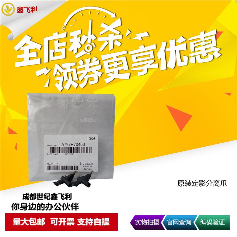 原装美能达C226定影分离爪C266 C227 C287 C7222 C7226 C458 C364