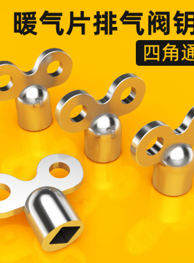 暖气片排气阀钥匙开关散热器配件放气阀手动泄气阀门扳手小钥匙